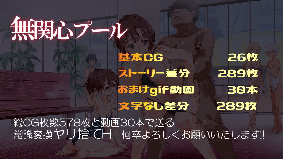 にゅう工房の無関心プール～会う女全員、セクハラし放題の歩く生オナホ～